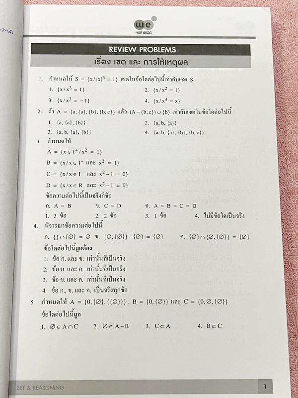 ►We Brain◄ หนังสือกวดวิชาวีเบรน Review Problems Vol.1-3 ครบเซ็ท รวมโจทย์วิชาคณิตศาสตร์ระดับชั้น ม.ปลาย อาจารย์รวบรวมโจทย์ข้อสอบจากสนามสอบดังๆตามที่ต่างๆ ในหนังสือมีโจทย์รวมทั้งหมด 2,002 ข้อ คลอบคลุมเนื้อหาที่ต้องใช้สอบเข้ามหาวิทยาลัยครบทุกบท ครอบคลุมทุกสน
