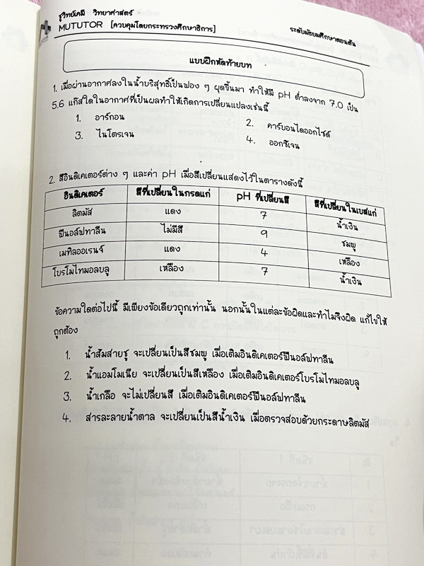 ►มหิดลติวเตอร์◄ ชูวิทย์เคมี หนังสือกวดวิชาเคมีระดับชั้น ม.ต้น สรุปเนื้อหาทั้งหมดในระดับชั้น ม.1-2-3 มีแบบทดสอบก่อนเรียนและโจทย์แบบฝึกหัดประจำบท ในหนังสือมีจดเล็กน้อย แบบฝึกหัดที่เว้นไว้ไม่มีเฉลย หนังสือเล่มหนาใหญ่มาก