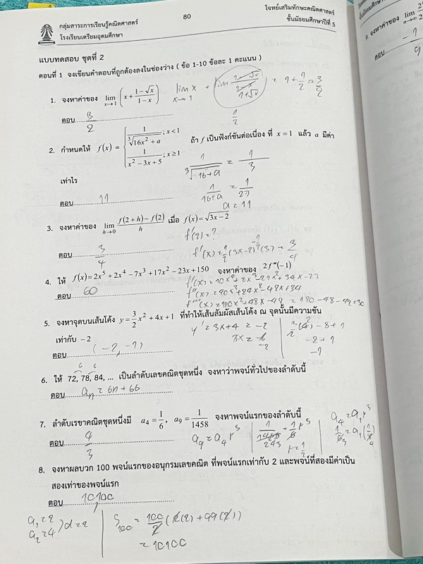 ►หนังสือเรียนโรงเรียนเตรียมอุดม◄ เอกสารประกอบการเรียนโจทย์เสริมทักษะวิชาคณิตศาสตร์ ตะลุยโจทย์ทั้งเล่ม ลำดับอนุกรม แคลคูลัส จัดทำโดยกลุ่มสาระการเรียนรู้คณิตศาสตร์ สรุปสูตรสั้นๆกระชับ เนื้อหาตีพิมพ์สมบูรณ์ทั้งเล่ม มีโจทย์เข้มข้น จดบางหน้า ไม่มีเฉลย