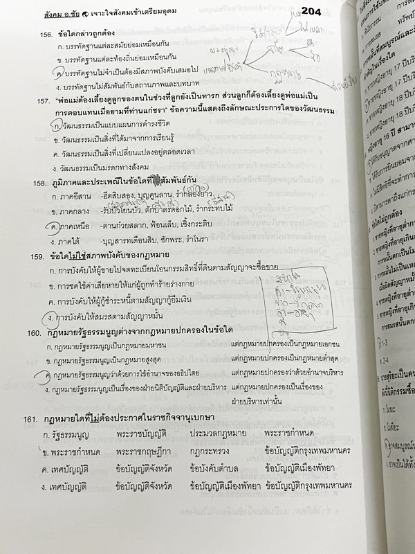 ►อ.ชัย สังคม◄ หนังสือกวดวิชา เจาะใจสังคมเข้าเตรียมอุดม เนื้อหาตีพิมพ์สมบุรณ์ทั้งเล่ม มีตารางเปรียบเทียบเนื้อหาสาระต่างๆทำให้เห็นภาพรวมง่าย ด้านหลังหนังสือมีสรุปประเด็นสำคัญแตกย่อยเป็นข้อๆ ทำให้อ่านง่าย เข้าใจง่าย มีโปสเตอร์สีแผนที่โลกฉบับภาษาไทยและภาษาอัง