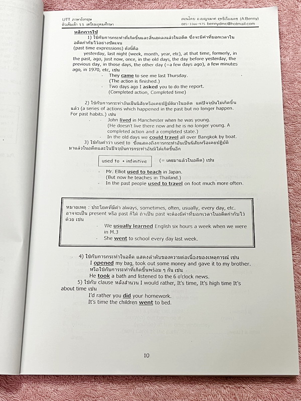 ►หนังสืออังกฤษสอบเข้าเตรียม◄ หนังสือกวดวิชาภาษาอังกฤษ อ.เบนนี่ Ultimate Team Tutor ติวเข้มเข้าโรงเรียนเตรียมอุดมศึกษา มีสรุปเนื้อหา หลักแกรมม่าไวยากรณ์กระชับสั้นๆ เนื้อหาตีพิมม์สมบูรณ์ทั้งเล่ม มีโจทย์ตัวอย่างและโจทย์ประจำบท ในหนังสือมีจดเล็กน้อยและไม่มีเฉ