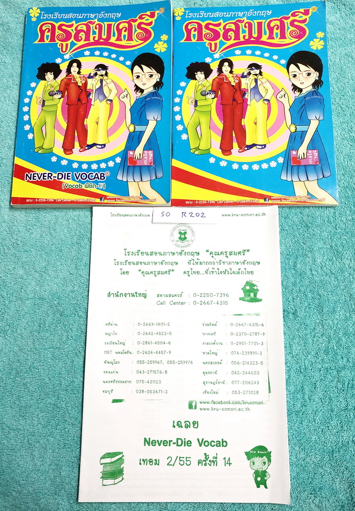 ►ครูสมศรี◄ SO R202 เซ็ทหนังสือ Never-Die Vocab พิชิตมหาวิยาลัย + สมุดโน้ต + ชีทเฉลย ในหนังสือมีตะลุยโจทย์เจาะลึกเรื่อง Vocab โดยเฉพาะ มีจดเกินครึ่งเล่ม จดละเอียดด้วยดินสอและปากกาสี ,ในสมุดโน้ตเป็นสมุดเล่มใหม่เอี่ยม ไม่มีเขียน , ชีทเฉลยมีเฉลยแบบฝึกหัดในหนั