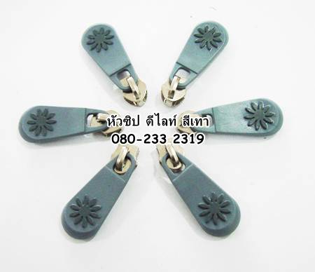 หัวซิป ดีไลท์ No.5