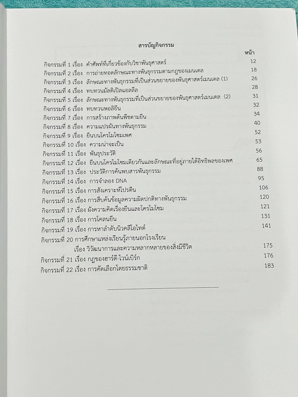 ►หนังสือเรียนโรงเรียนเตรียมอุดม◄ เอกสารประกอบการเรียนรายวิชาวิทยาศาสตร์ ชีววิทยา6 ระดับชั้น ม.6 จัดทำโดยกลุ่มสาระการเรียนรู้วิทยาศาสตร์ มีสรุปเนื้อหาและโจทย์แบบทดสอบ โจทย์เข้มข้น จดบางหน้า ไม่มีเฉลย หนังสือเล่มหนาใหญ่