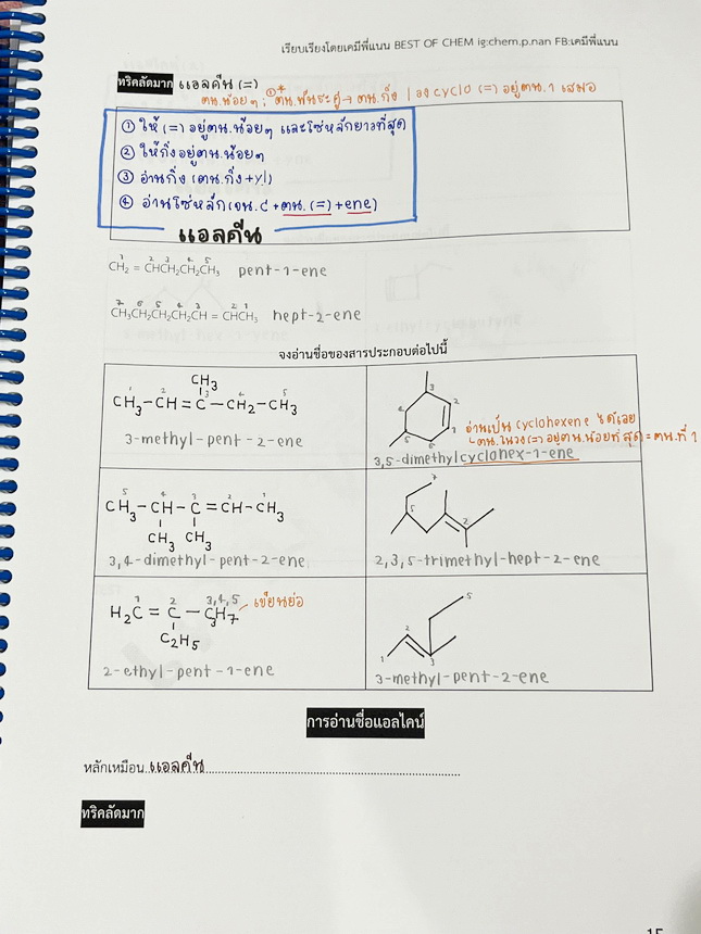 ►เคมีพี่แนน◄ หนังสือเรียนเคมีพี่แนน Entrance เล่ม1-3 มีสรุปเนื้อหาระดับชั้นม.ปลายทั้งหมด ครอบคลุมเนื้อหาระดับชั้นม.4-5-6 มีโจทย์ข้อสอบประจำบท โจทย์ 9 วิชาสามัญ รวมถึงโจทย์ข้อสอบ NETSAT เล่ม1-2 จดครบเกือบทั้งเล่ม จดละเอียด เล่ม3 จดบางหน้า จดละเอียด ไม่มีเฉ