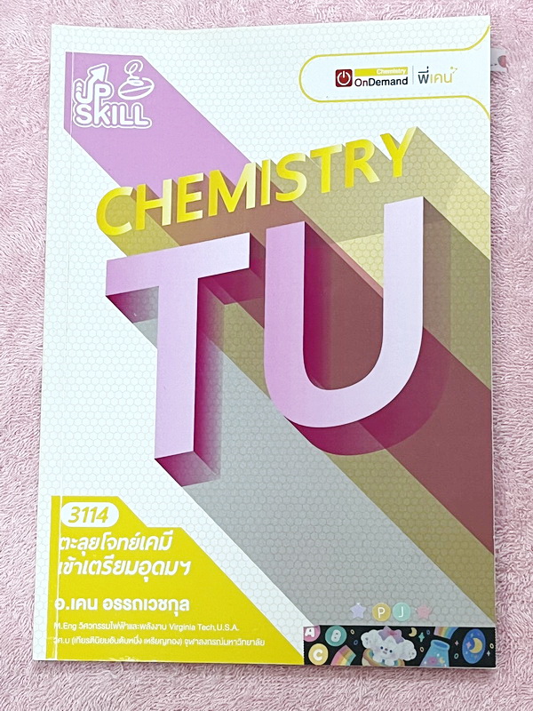 ►สอบเข้าเตรียมอุดม◄ หนังสือกวดวิชา Ondemand พี่เคนออนดีมานด์ Upskill ตะลุยโจทย์เคมีเข้าเตรียมอุดม + ไฟล์เฉลย ในหนังสือมีโจทย์รวมทั้งหมด 15 ชุด ในหนังสือมีจดเล็กน้อย // มีไฟล์เฉลยละเอียดบางข้อส่งให้ต่างหาก อาจารย์มีแทรกเทคนิคลัดและวิธีการทำโจทย์อย่างละเอีย
