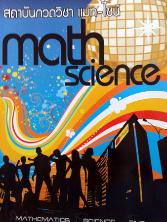 หนังสือกวดวิชา Math Science เทคนิคพิชิต GAT