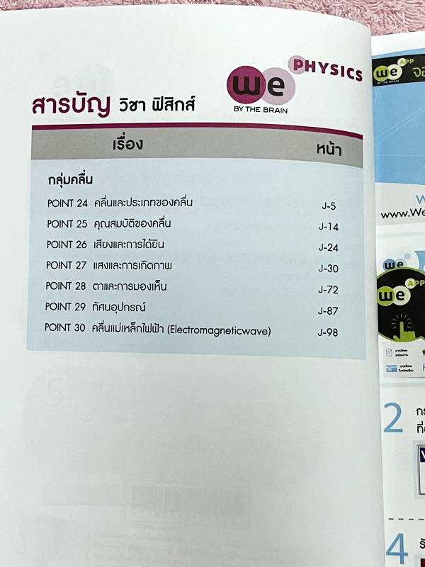 ►สอบเข้า MWIT◄ หนังสือกวดวิชาวีเบรน + ไฟล์เฉลย วิชาฟิสิกส์ ม.3 ติวเข้ม & ตะลุยโจทย์ฟิสิกส์เพื่อสอบเข้า ร.ร. มหิดลวิทยานุสรณ์ เล่ม 1-3 มีสรุปสูตรและเนื้อหาที่สำคัญ มีโจทย์ทดสอบประจำบท มี Main Idea หลักการทำโจทย์ เคล็ดวิชา เทคนิคลัด จุดที่ออกสอบบ่อย และมี E