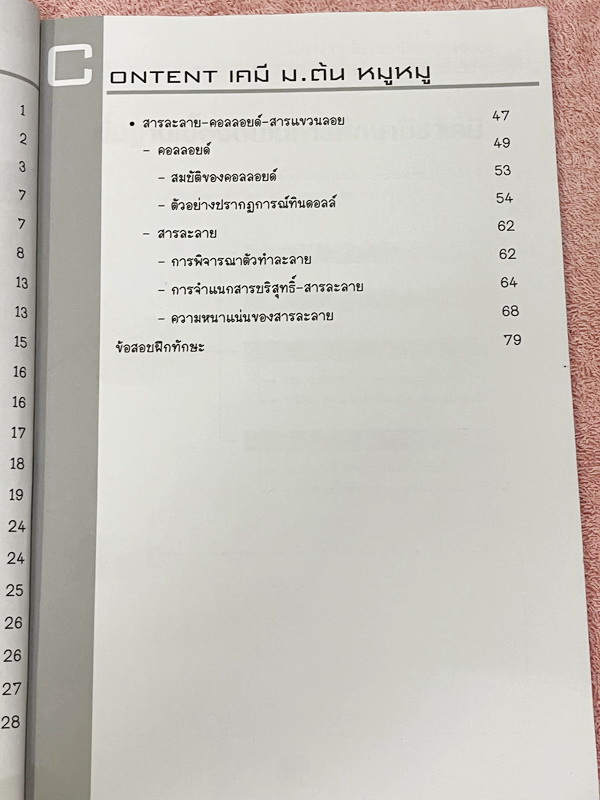 ►เคมี ม.ต้น◄ Set หนังสือ Ondemand เคมีพี่หมู ม.ต้น 6 เล่ม ทุกเล่มมีสรุปเนื้อหาเคมีระดับชั้น ม.ต้น มีโจทย์ข้อสอบระดับยาก IJSO มีเทคนิคหมู ! หมู ! ซึ่งเป็นเทคนิคลัดของอาจารย์เยอะมาก จดบางหน้า จดละเอียด โจทย์มีจดเฉลยบางข้อ และไม่มีเฉลย