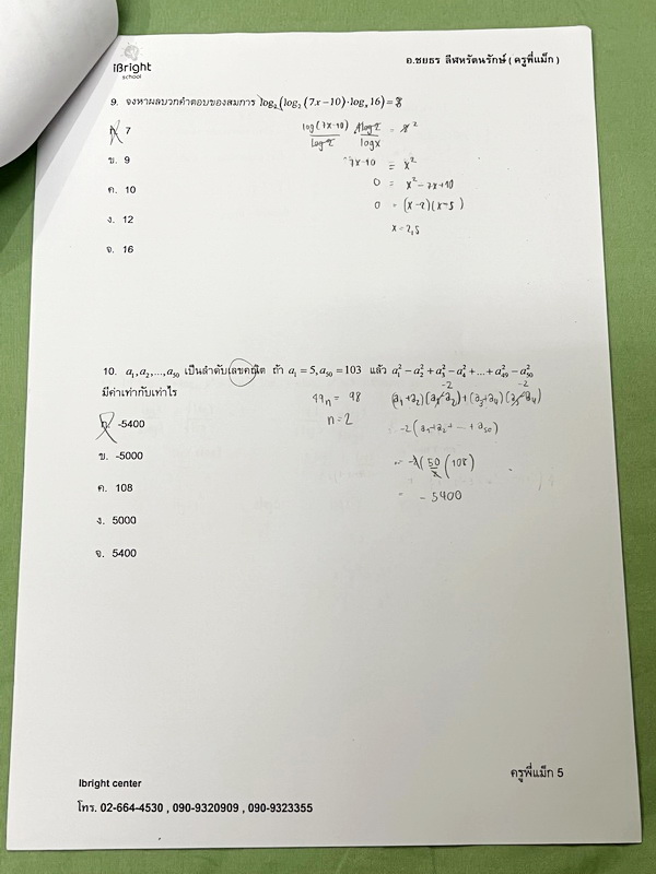 ►มหิดลรอบ 2◄ ชีท อ.จิรัฐ ติวโจทย์ฟิสิกส์สอบเข้า ร.ร.มหิดลวิทยานุสรณ์รอบที่ 2 มีโจทย์ทั้งภาคคำนวณ และภาคบรรยาย เป็นชีทเรียงตามหน้า มีจดบางหน้า จดละเอียด มีชีทเฉลยให้อีกต่างหาก ในชีทมีเฉลยบางข้อ มีความหนารวม 51 หน้า ลายมือจดโดยน้องผู้หญิงที่สอบติด ม.4 มหิดล