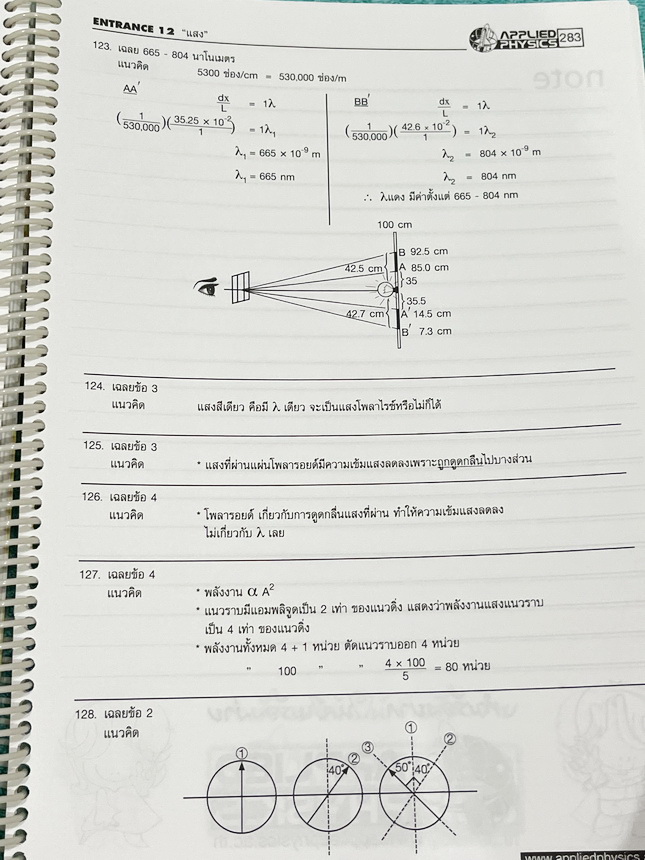 ►อ.ประกิตเผ่า แอพพลายฟิสิกส์◄ หนังสือเรียน Applied Physics อ.ประกิตเผ่า คอร์สEntrance เซ็ท 5 เล่ม มีสรุปสูตรเนื้อหาระดับชั้นม.ปลาย ม.4-5-6 ทั้งหมด มีโจทย์เสริมประสบการณ์ และมีเฉลยวิธีคิดอย่างละเอียดมาก เหมาะสำหรับนักเรียนที่กำลังเตรียมตัวสอบเอ็นทรานซ์ ม.ป