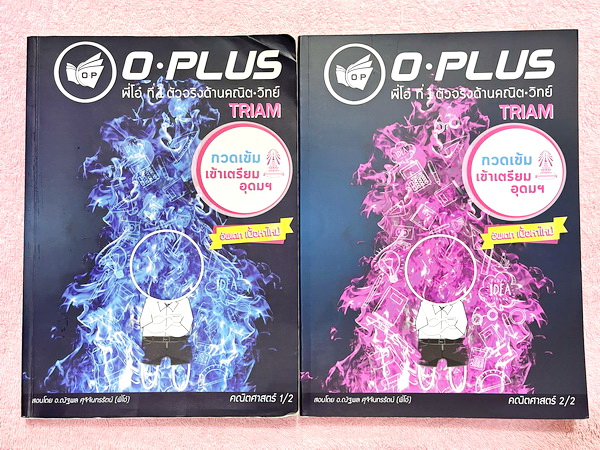 ►พี่โอ๋โอพลัส◄ หนังสือกวดวิชาคณิตศาสตร์ O-plus กวดเข้มเข้าเตรียมอุดม (อัพเดทเนื้อหาใหม่) ครบเซ็ท 2 เล่ม + ไฟล์เฉลย ในหนังสือมีสรุปสูตรและเนื้อหาวิชาคณิตศาสตร์ระดับชั้น ม.ต้น ทั้งหมด ครอบคลุมเนื้อหาตั้งแต่ ม.1-2-3 เพื่อเตรียมตัวสอบเข้า ม.4 ร.ร.เตรียมอุดมศึ