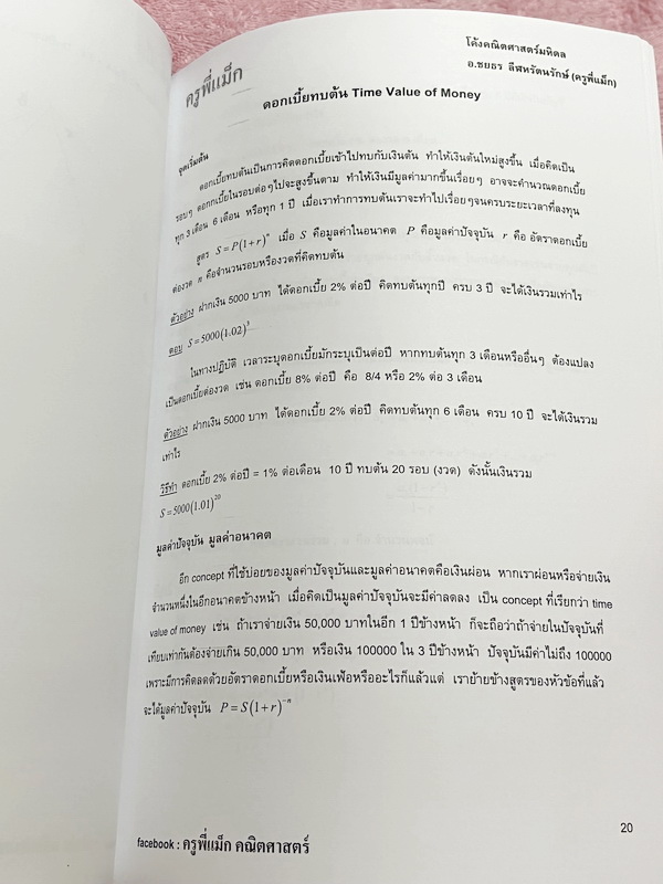 ►ครูพี่แม๊ก◄ อ.ชยธร ครูพี่แม๊ก IBright School โค้งสุดท้าย MWIT สรุปเนื้อหากระชับสั้นๆ ก่อนลงมือทำโจทย์ โจทย์เข้มข้น เหมาะสำหรับเด็กที่มีพื้นฐานดีพอสมควร ในหนังสือมีจดเกินครึ่งเล่ม จดละเอียด โจทย์ที่ยังไม่ทำเว้นว่างไว้ ไม่มีเฉลย หนังสือเล่มใหญ่ ลายมือจดโดย
