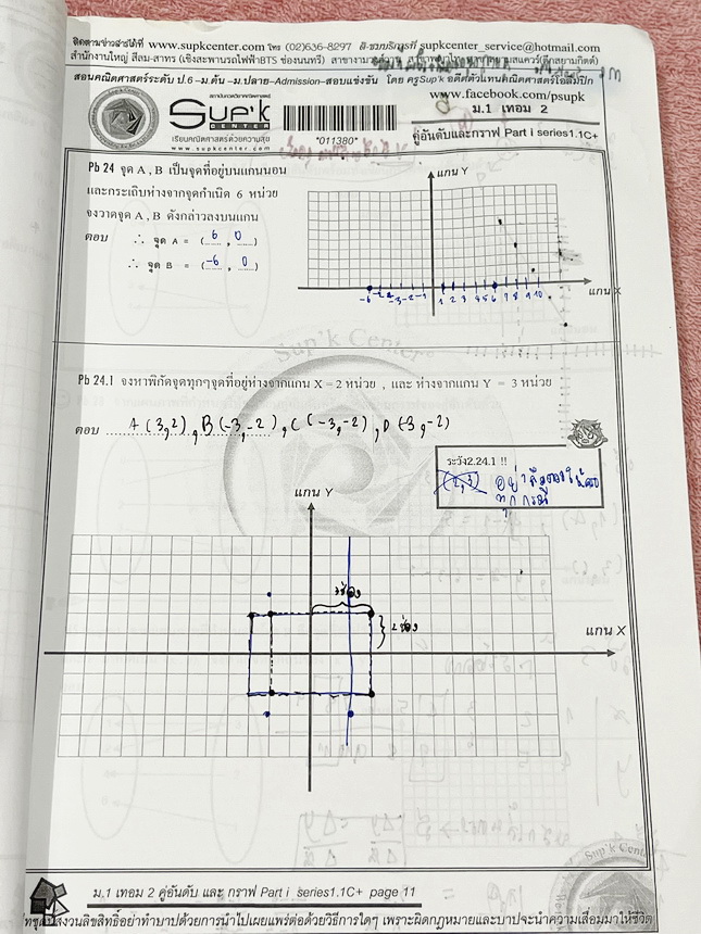 ►ครูซุปเคม.ต้น◄ หนังสือเรียนพิเศษ คอร์ส ม.1 เทอม2 คู่อันดับและกราฟเนื้อหาในคอร์สเป็นระดับ Advanced โจทย์ระดับยาก เหมาะสำหรับเด็กนักเรียนที่มีพื้นฐานดีพอสมควร ครูซุปเคได้สรุปนิยาม หลักการใช้ พร้อมทั้งรวบรวมโจทย์ระดับชั้นม.1 ไว้อย่างครบถ้วน โจทย์เยอะมาก มีโ