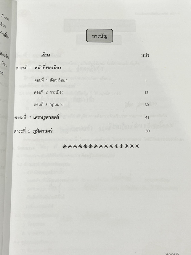 ►อ.ปิง ดาว้อง◄ หนังสือกวดวิชาคอร์ส Intensive อินเทนสีฟ วิชาไทยและวิชาสังคมครบเซ็ท 5 เล่ม มีเนื้อหาละเอียดครบทุกบทของชั้น ม.ปลาย ทั้งเซ็ทมีเทคนิคลัดเด็ดๆของ อ.ปิง มีเทคนิคการตัด Choice ตัดตัวเลือก เห็น Choice ปุ๊บตัดตัวเลือกออกได้เลย อาจารย์ปิงมีเน้นจุดที่