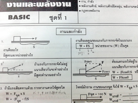 หนังสือกวดวิชา Applied Physics Basic งานและพลังงาน