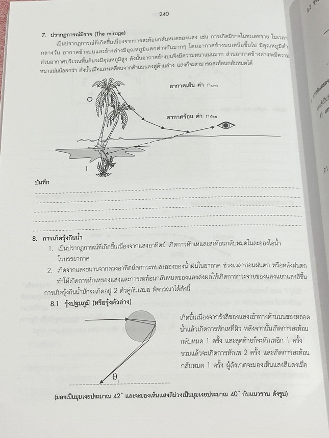 ►หนังสือเรียนเตรียมอุดม◄ เอกสารประกอบการเรียน ระดับชั้น ม.6 วิชาฟิสิกส์ 5 จัดทำโดยกลุ่มสาระการเรียนรู้วิชาวิทยาศาสตร์โรงเรียนเตรียมอุดม มีสรุปเนื้อหาและโจทย์แบบฝึกหัด เนื้อหาตีพิมพ์สมบูรณ์ทั้งเล่ม มีโจทย์เข้มข้น มีเขียนเล็กน้อย ไม่มีเฉลย หนังสือเล่มหนาใหญ