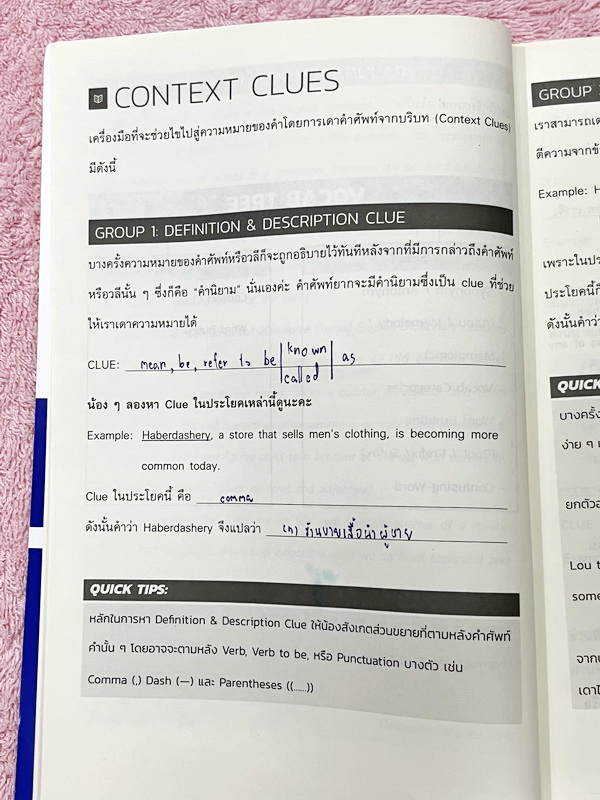 ►ครูพี่แนน Enconcept◄ Junior Vocab มีสรุปวิธีการดูคำศัพท์ การสังเกตการเดาความหมายคำศัพท์จากบริบท มีลักษณะรูปแบบข้อสอบที่ชอบออกเป็นประจำ มี Quick Tips ที่น่าสนใจ มีโจทย์ข้อสอบความยากง่ายหลายระดับตั้งแต่ Basic จนถึง Real Exam ด้านหลังมี Answer Key เฉลยครบทุ