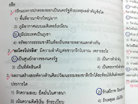 หนังสือกวดวิชาอ.ปิง สังคม คอร์ส ม.6 series 9