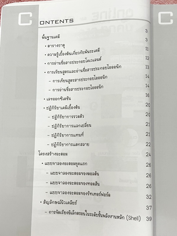 ►หนังสือเคมี สอวน.◄ หนังสือเรียน Ondemand ออนดีมานด์ เคมีเพื่อสอบเข้า สอวน.ค่าย1 อ.ก๊อฟ ภานุวัฒน์ มีสรุปเนื้อหาเพื่อเตรียมตัวสอบ สอวน. มีโจทย์ประจำบท ทั้งเนื้อหาและโจทย์มีความยากเข้มข้น เหมาะสำหรับเด็กที่มีพื้นฐานดี จดบางหน้า จดละเอียด ไม่มีเฉลย