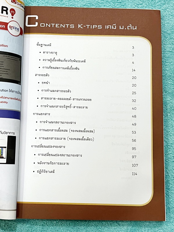 ►สอบเข้าเตรียมอุดม,สอบเข้ามหิดล,สอบเข้ากำเนิดวิทย์◄ หนังสือกวดวิชาปี 2568 Ondemand พี่เคน พี่หมูออนดีมานด์ + ไฟล์เฉลยละเอียด ติวเข้มเนื้อหาเคมีเข้าเตรียม มหิดล กำเนิดวิทย์ และโรงเรียนที่มีการแข่งขันสูง พร้อมไฟล์เฉลย ในหนังสือมีสรุปเนื้อหาและโจทย์ประจำบท ม