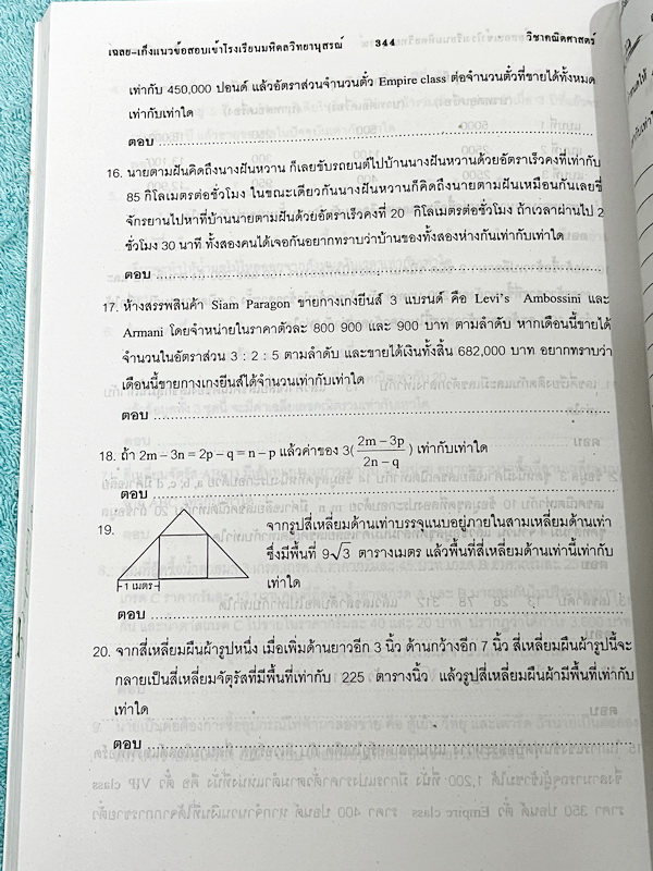 ►สอบเข้ามหิดล,สอบเข้าจุฬาภรณ์◄ หนังสือเก็งแนวข้อสอบ 10 ปี คณิตศาสตร์ สำหรับนักเรียนม.ต้น สอบเข้าม.4 ร.ร.มหิดลวิทยานุสรณ์ และ ร.ร.จุฬาภรณ์ราชวิทยาลัย มีโจทย์ มีเฉลยละเอียดครบทุกข้อ มีวิธีคิดตรงและวิธีคิดเร็ว หนังสือมีเขียนเล็กน้อย หนังสือหายาก ขายเกินราคาป