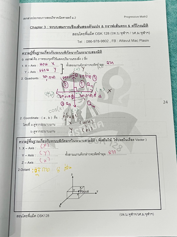 ►ครูพี่แม็ค◄ หนังสือเรียนวิชาคณิตศาสตร์ คอร์สเรียน LIVE สด คณิตศาสตร์ Progressive Math 2 ระดับชั้น ม.2 มีสรุปเนื้อหา สูตรสำคัญสั้นๆกระชับ โจทย์มีความยากระดับ Advanced เหมาะสำหรับเด็กที่มีพื้นฐานดี อาจารย์รวบรวมข้อสอบจากสนามแข่งขันดังๆตามที่ต่างๆเช่น โจทย์