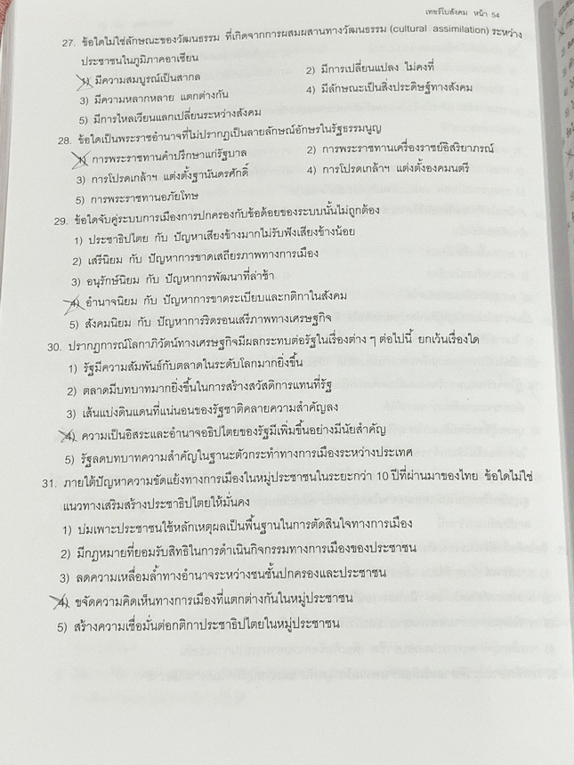 ►อ.ปิง ดาว้อง◄ หนังสือกวดวิชา อ.ปิง Davance คอร์สเทอร์โบ ครบเซ็ท 2 เล่ม วิชาภาษาไทย + สังคม - เล่มหนังสือเรียน สรุปเนื้อหาวิชาภาษาไทย และวิชาสังคมทั้งหมดในระดับชั้น ม.ปลาย จดครบเกือบทั้งเล่ม จดละเอียด มีจดเน้นจุดที่ห้ามคิดเกินกว่าที่โจทย์บอกมา มีแปะกระดาษ