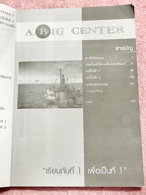 ►อ.บิ๊ก◄ หนังสือกวดวิชา อ.บิ๊ก Entrance ครบเซ็ท Entrance 4 เล่ม ในหนังสือมีสรุปเนื้อหา โจทย์แบบฝึกหัดประจำบท เข้าเรียนครบเกือบทุกครั้ง ในหนังสือมีจดครบเกือบทั้งเล่ม ทั้งเซ็ทจดละเอียด มีจดเทคนิคลัดหลายจุด มีจดเน้นจุดที่ต้องจำให้ได้ก่อนเข้าห้องสอบ ด้านหลังม