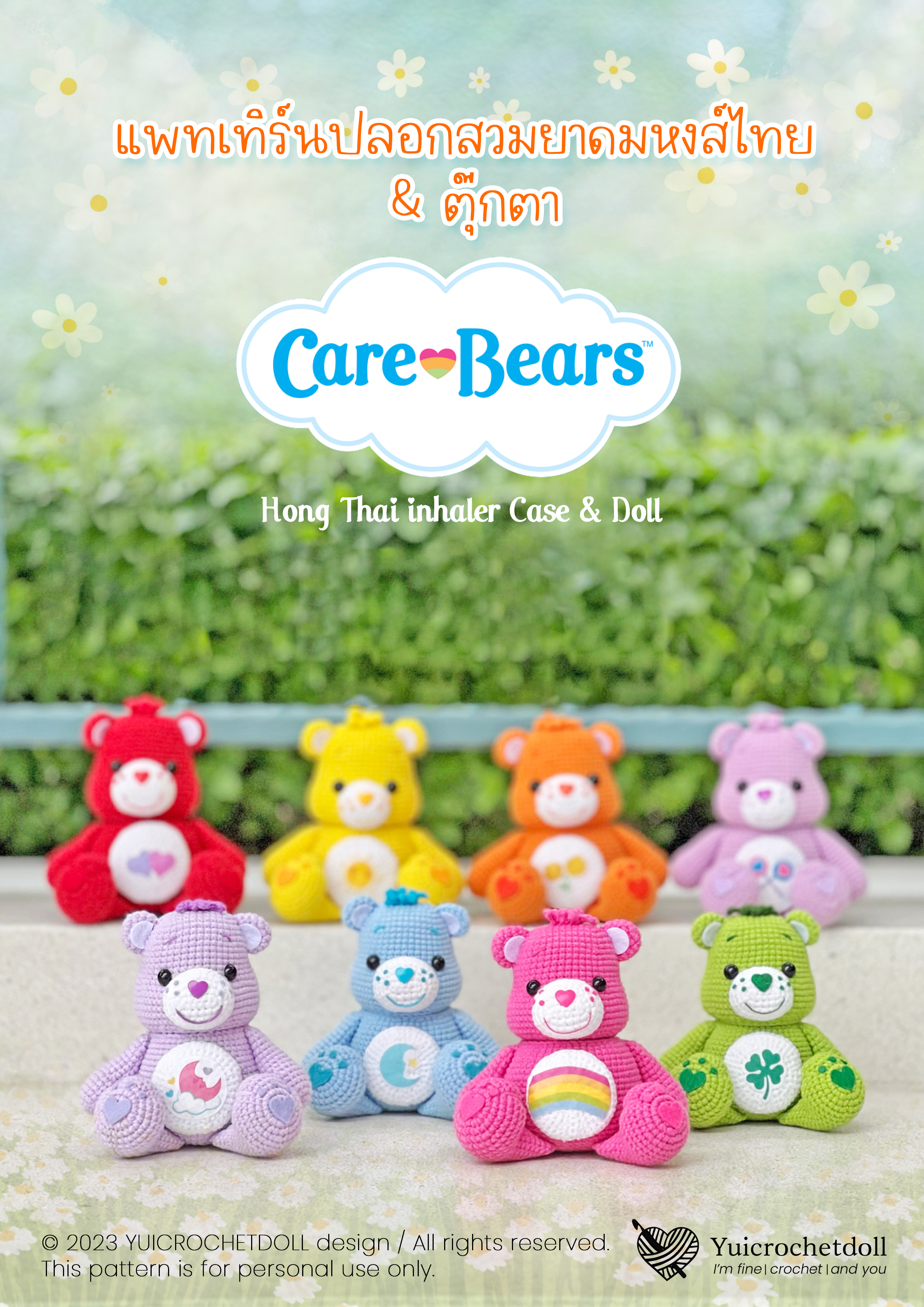 แพทเทิร์นปลอกสวมยาดมหงส์ไทย&ตุ๊กตา Care Bears