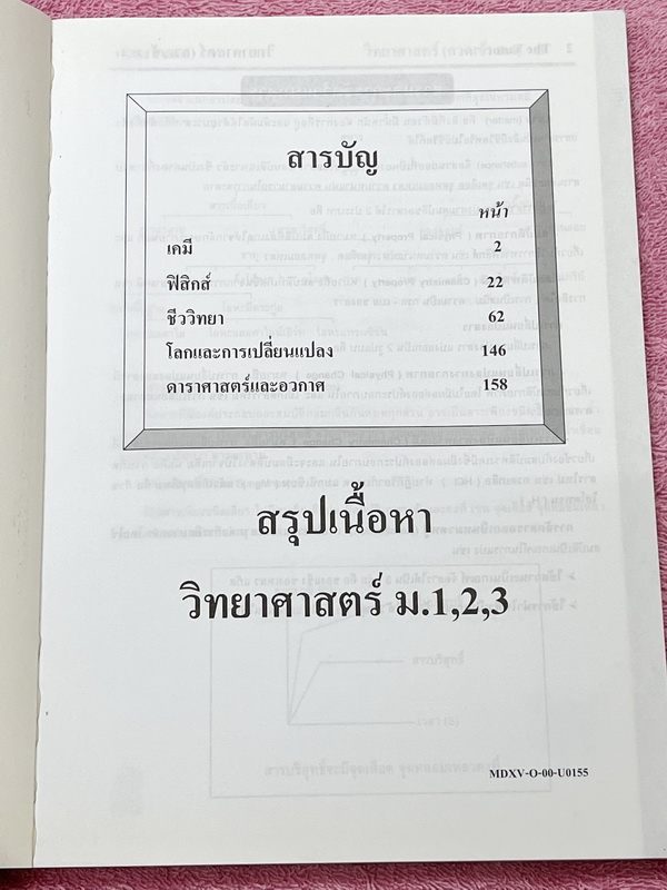 ►หนังสือสรุป ม.ต้น◄ The Tutor หนังสือกวดวิชาสรุปเนื้อหาวิชาวิทยาศาสตร์ เตรียมตัวสอบเข้า ม.4 ร.ร.ดัง เนื้อหาครอบคลุมระดับชั้น ม.1-2-3 ทั้งหมด เนื้อหาตีพิมพ์สมบูรณ์ทั้งเล่ม มีข้อควรรู้ที่ควรจำให้ได้ก่อนเข้าห้องสอบ หนังสือใหม่เอี่ยม ไม่มีรอยขีดเขียน