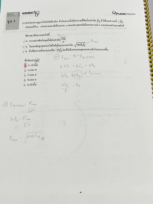 ►คลายปมฟิสิกส์◄ หนังสือกวดวิชาฟิสิกส์ โรงเรียนกวดวิชา Step-by-Step Physics ตะลุยโจทย์ Mock Exam A-Level มีโจทย์ข้อสอบและแนวข้อสอบเพื่อเตรียมตัวสอบ A-Level ฟิสิกส์ มีโจทย์ทั้งแบบปรนัยและอัตนัย จดครบเกือบทั้งเล่ม จดละเอียด หนังสือเล่มหนาใหญ่ หนังสือใส่ปกสัน