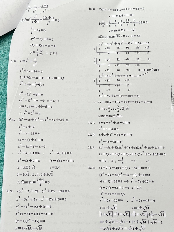 ►อ.อรรณพ◄ คณิตศาสตร์เพื่อเตรียมสอบเข้า ม.4 เตรียมอุดม เล่ม 1+2 ครบเซ็ท พร้อมชีทเฉลย หนังสือใหม่เอี่ยม ในหนังสือมีโจทย์ที่น่าสนใจหลายแนว เช่น แนวข้อสอบจริง โจทย์วัดความรู้ทั่วไป โจทย์ปัญหาแนวแปลกๆ โจทย์แนวชอบหลอก โจทย์ประยุกต์ ในชีทเฉลย มีเฉลย + เฉลยละเอีย