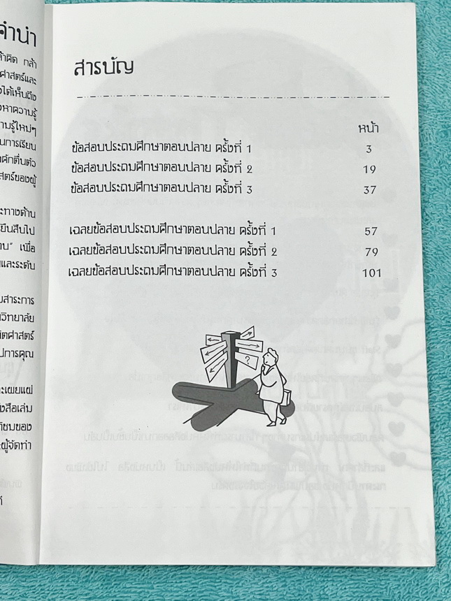 ►สวนกุหลาบ◄ หนังสือรวมข้อสอบแข่งขันระดับชั้นประถมศึกษาตอนปลาย วิชาคณิตศาสตร์ ข้อสอบประกายกุหลาบ ปี 2546 – 2548 ครั้งที่ 1-3 โดยชุมนุมคณิตศาสตร์โรงเรียนสวนกุหลาบวิทยาลัย มีโจทย์ข้อสอบแบบจับเวลา ข้อสอบเป็นแบบปรนัยเลือกคำตอบและปรนัยเติมคำตอบ หนังสือมีเขียนบา