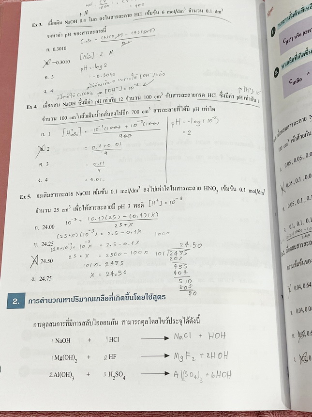 ►หนังสือเคมี อ.อุ๊◄ หนังสือกวดวิชาเคมี อ.อุ๊ อุไรวรรณ ศิวะกุล Pre-Entrance เคมีปรับพื้นฐานก่อน Entrance มีสรุปเนื้อหา โจทย์แบบทดสอบ จดครบเกือบทั้งเล่ม จดละเอียด มีจดเทคนิคลัดการทำโจทย์เยอะมาก หนังสือพิมพ์สีสวยงามหนังสือเล่มหนาใหญ่