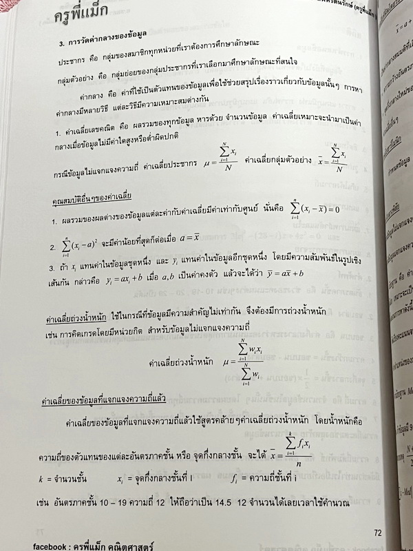 ►ครูพี่แม๊ก◄ อ.ชยธร ครูพี่แม๊ก IBright School คณิตศาสตร์ Last Minute วิชาสามัญ สรุปเนื้อหากระชับสั้นๆ ก่อนลงมือทำโจทย์ โจทย์เข้มข้น เหมาะสำหรับเด็กที่มีพื้นฐานดีพอสมควร ในหนังสือมีเขียนเล็กน้อย และไม่มีเฉลย หนังสือเล่มใหญ่