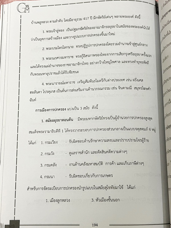 ►หนังสือเอื้อมพระเกี้ยว◄ เอื้อมพระเกี้ยว 14 สุริยาจารุกร เรียบเรียงโดย น.ร.ในโครงการพัฒนาศักยภาพด้านคณิตศาสตร์รุ่นที่ 20 โรงเรียนเตรียมอุดมศึกษา หนังสือสรุปเนื้อหาสำคัญวิชาคณิตศาสตร์ ไทย สังคม พร้อมแบบฝึกหัดและคำอธิบายเฉลยละเอียด มีเนื้อหาเพื่อเตรียมสอบเข