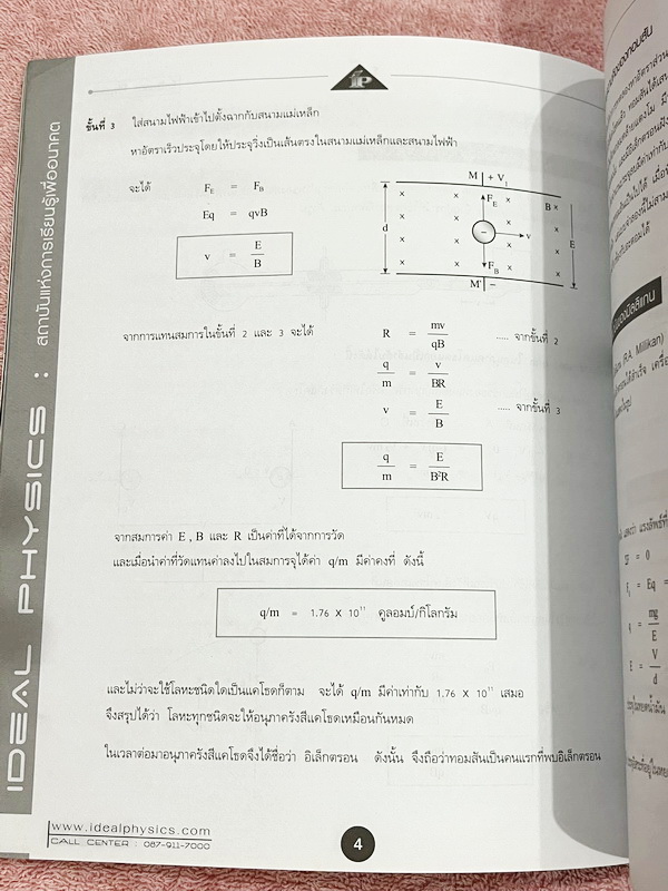 ►ไอเดียลฟิสิกส์อ.พีระ◄ Box Set หนังสือกวดวิชาฟิสิกส์อ.พีระ ไอเดียลฟิสิกส์ Ideal Physic คอร์ส Entrance 8 เล่ม มีสรุปเนื้อหา สูตรคำนวณสำคัญ เนื้อหาและสูตรตีพิมพ์สมบูรณ์ทั้งหมด มีโจทย์ประจำบท ทุกเล่มไม่มีรอยขีดเขียน ไม่มีเฉลย ยกเว้นเล่มการเคลื่อนที่แนวเส้นตร