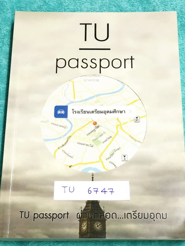 ►รุ่นพี่เตรียมอุดม◄ TU 6747 TU Passport หนังสือสรุปเนื้อหาวิชาภาษาไทย วิชาภาษาอังกฤษ วิชาสังคมศึกษา ระดับชั้น ม.ต้น เพื่อเตรียมตัวสอบเข้า ม.4 จัดทำโดยรุ่นพี่เตรียมอุดม ด้านหลังมีแบบทดสอบครบทุกวิชา มีเฉลย + เฉลยละเอียดครบทุกข้อ มีสอดแทรกมี Tips และเทคนิคลั