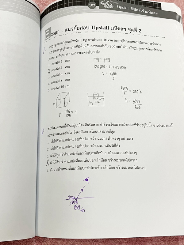 ►สอบเข้ามหิดล,สอบเข้าจุฬาภรณ์◄ หนังสือออนดีมานด์อัพสกิล Upskill พี่โหน่ง พี่เกรท พี่เต้ย ตะลุยโจทย์ฟิสิกส์มหิดลและจุฬาภรณ์ เป็นโจทย์ข้อสอบทั้งเล่ม โจทย์มีความยากระดับ Advanced เหมาะสำหรับเด็กที่มีพื้นฐานดี โจทย์บางข้อมีตัวเลือกที่ถูกต้องมากกว่า 3 ตัวเลือก