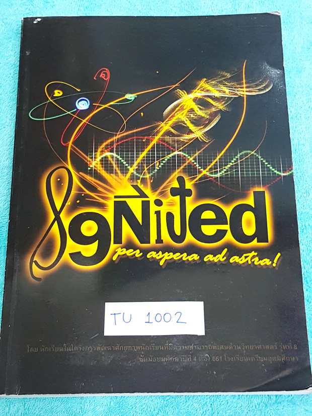 ►สอบเข้าม.4◄ TU 1002 Ignited สรุปวิชาชีววิทยา เคมี ฟิสิกส์ วิทยาศาสตร์กาพภาพ พร้อมแบบฝึกหัดและเฉลย มี Tips เล็กๆหลายจุดทำให้จำง่ายขึ้น มีข้อควรระวังในการทำข้อสอบ แบบฝึกหัดมีเฉลย + เฉลยละเอียด เล่มหนาใหญ่