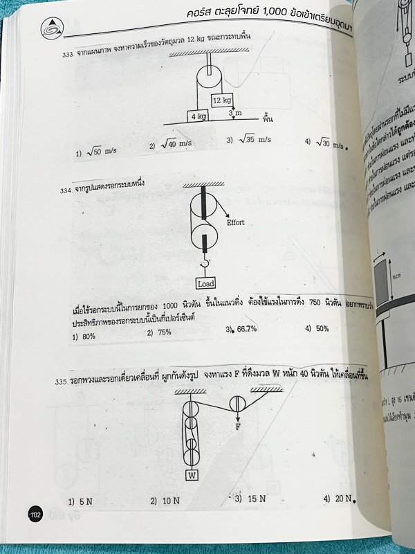 ►สอบเข้าเตรียมอุดม◄ หนังสือกวดวิชา Oplus + ไฟล์เฉลย คอร์สตะลุยโจทย์ 1000 ข้อ สอบเข้า ม.4 ร.ร.เตรียมอุดมศึกษา สายวิทย์-คณิต พร้อมไฟล์เฉลย พี่โอ๋รวบรวมข้อสอบจากสนามสอบแข่งขันดังๆหลายที่ เช่น ข้อสอบสมาคม ข้อสอบสพฐ.รอบ 1,2 สอวน IJSO ห้อง Gifted เตรียมอุดม ข้อ