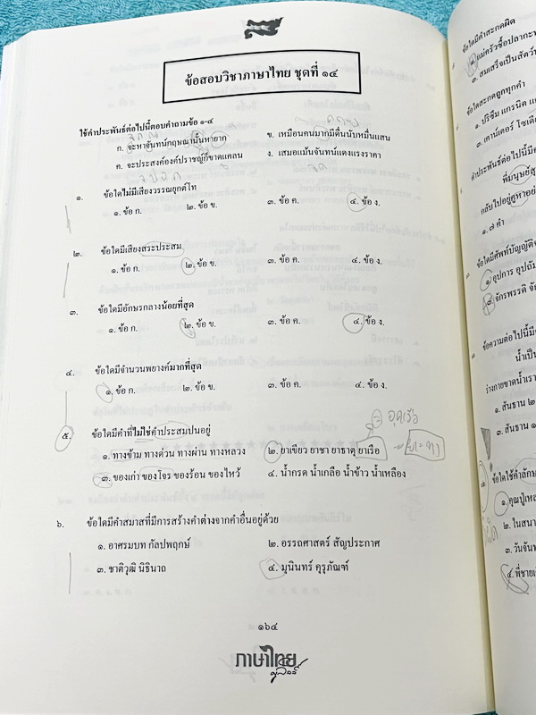 ►สอบเข้าเตรียมอุดม◄ หนังสือเรียนครูลิลลี่ จะสอบเตรียมสายศิลป์ครูลิลรับรอง 88% ในหนังสือมีสรุปเนื้อหา เทคนิคลัดต่างๆที่ควรจำ มีโจทย์ข้อสอบ อ่านเข้าใจง่าย จดครบเกือบทั้งเล่ม จดละเอียด หนังสือเล่มหนาใหญ่