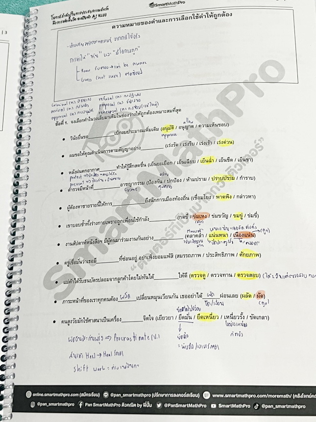 ►TGAT2◄ หนังสือกวดวิชา SmartMathPro พิชิต TGAT2 พี่ปั้น/พี่ขลุ่ย การคิดอย่างมีเหตุผล ความสามารถทางภาษา ความสามารถทางตัวเลข ความสามารถทางมิติสัมพันธ์ ความสามารถทางเหตุผล มีสรุปเนื้อหาสั้นๆกระชับ จุดที่ควรสังเกต จุดที่ถ้ามองออกเร็วก็จะข้อสอบได้เร็วขึ้น มีโจ