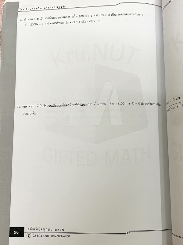 ►สอบเข้ากำเนิดวิทย์,สอบเข้ามหิดล,สอบเข้าจุฬาภรณ์◄ หนังสือเรียนพิเศษ อ.ณัฐวุฒิ GIFTED MATH ติวเข้มคณิตศาสตร์สอบเข้าม.4 มหิดล กำเนิดวิทย์ จุฬาภรณ์ มีสรุปสูตร โจทย์ประจำบท สูตรมีเว้นไว้ให้เติมเอง โจทย์ไม่มีเฉลย จดเล็กน้อย หลังปกมีรอยยับ หนังสือเล่มหนาใหญ่