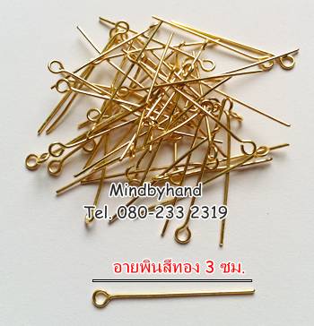 อายพินสีเงิน, สีทอง