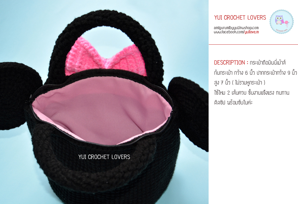 กระเป๋าถือมินนี่เม้าส์