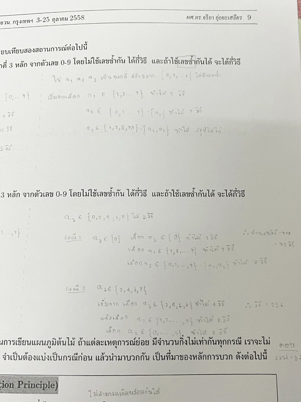 ►คณิต สอวน.◄ เอกสารประกอบการอบรม คณิตศาสตร์ สอวน. ค่าย 2 ปีเก่า ร.ร.สวนกุหลาบ เล่ม1-2 มีสรุปสูตรทบทวนความรู้ ข้อสังเกตที่ควรจำ มีโจทย์ตัวอย่าง จดครบเกือบทั้งเล่ม จดละเอียด ลายมือจดด้วยดินสอตัวเล็ก จดเป็นระเบียบ หนังสือเล่มหนาใหญ่มาก