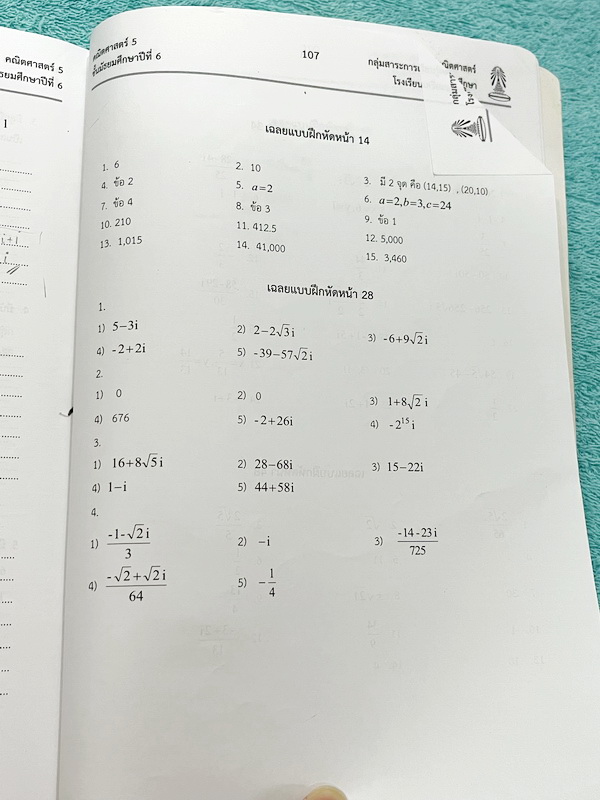 ►หนังสือเรียนโรงเรียนเตรียมอุดม◄ เอกสารประกอบการเรียนวิชาคณิตศาสตร์ กำหนดการเชิงเส้น จำนวนเชิงซ้อน ระดับชั้น ม.6 จัดทำโดยกลุ่มสาระการเรียนรู้คณิตศาสตร์ สรุปเนื้อหาสูตรสำคัญ เนื้อหาตีพิมพ์สมบูรณ์ทั้งเล่ม มีโจทย์เข้มข้น จดบางหน้า จดละเอียด ไม่มีเฉลย