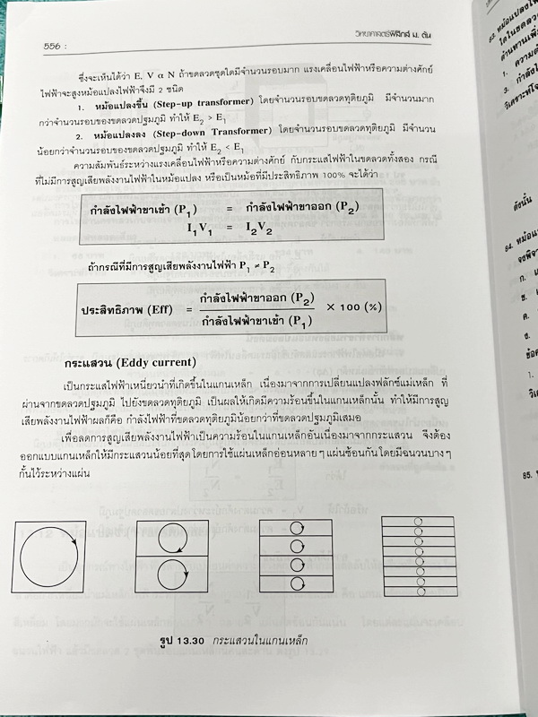 ►หนังสือวิทย์ ม.ต้น◄ อ.นิรันดร์ คัมภีร์วิทยาศาสตร์ ฟิสิกส์ ม.ต้น สรุปเนื้อหาครบถ้วน เนื้อหาครอบคลุมตั้งแต่ระดับชั้นม.1-2-3 เนื้อหายากลึกถึงสอบเข้า ม.4 โรงเรียนดัง มีโจทย์แบบทดสอบแยกตามบทพร้อมเฉลย มีเฉลยวิเคราะห์โจทย์และมีคำอธิบายอย่างละเอียด หนังสือมีเขีย